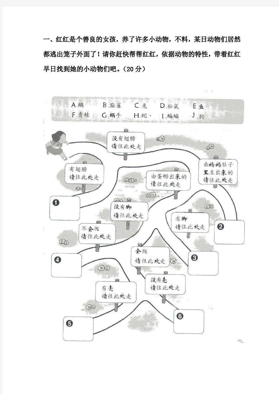 小学科学生物练习题