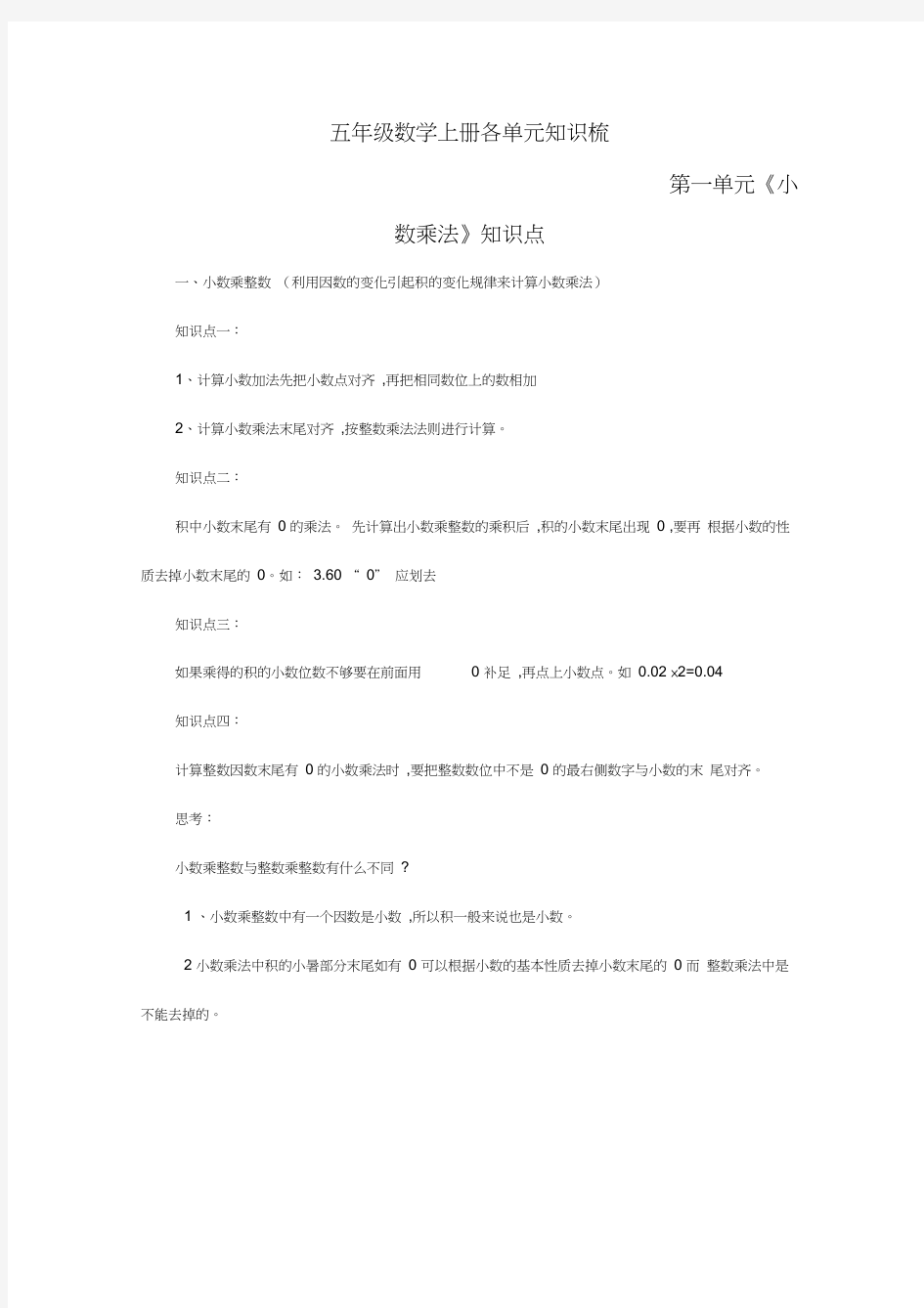 五年级数学上册各单元知识梳理