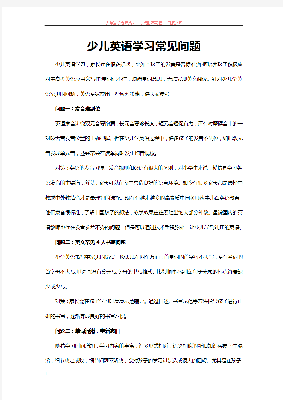 立刻说少儿英语学习常见问题