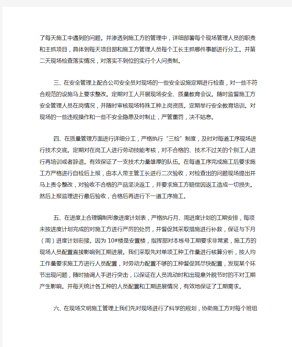 公司项目工长个人工作总结