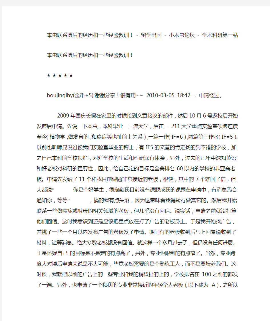 本虫联系博后的经历和一些经验教训! - 留学出国 - 小木虫论坛 - 学术科研第一站