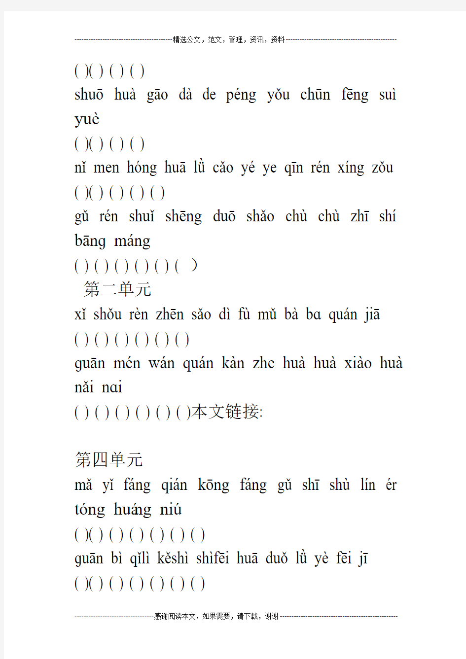 小学一年级下册汉语拼音复习教案