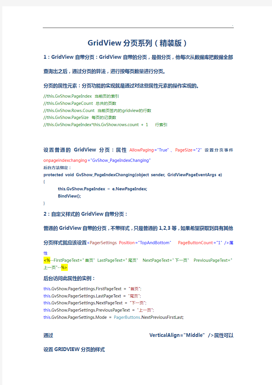 GridView分页系列(精装版)