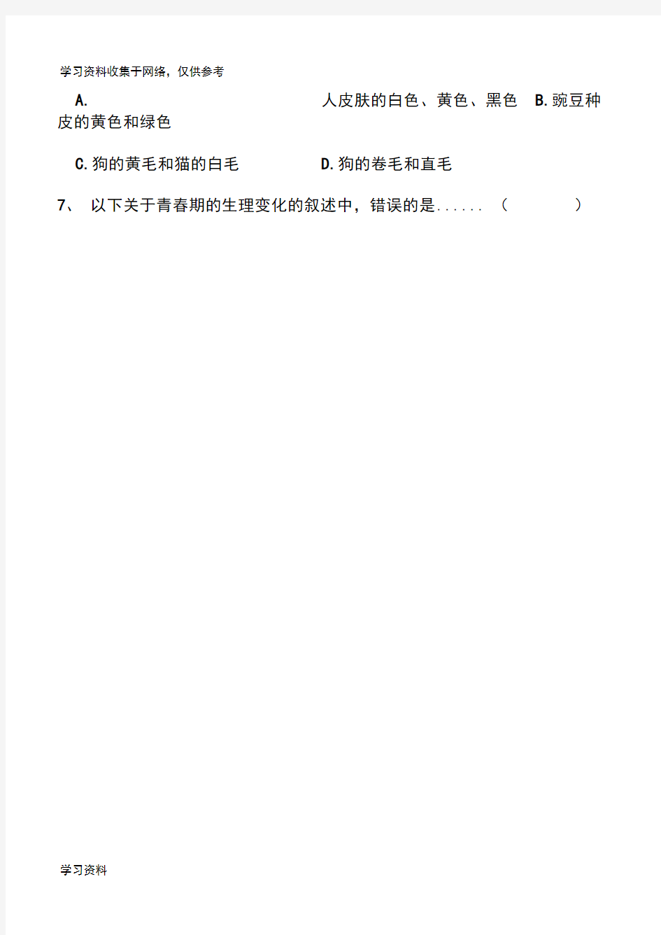 2014年上海初中学生学业考试生命科学试卷(自己整理,Word版,可直接打印)