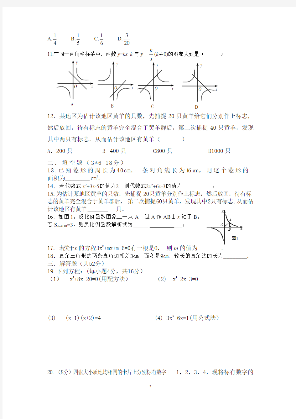 新北师大版九年级数学上册期中考试题