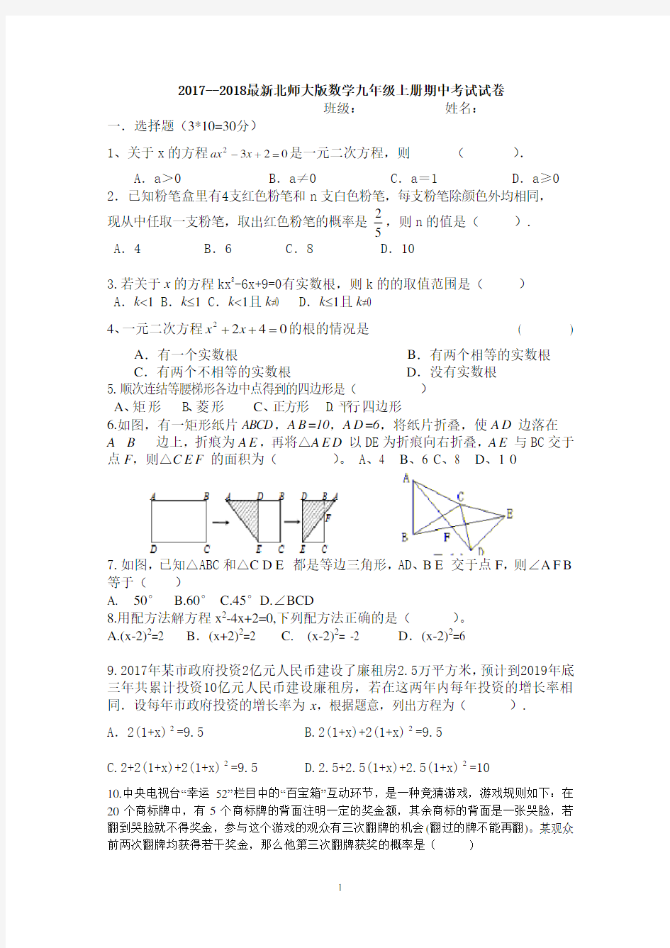 新北师大版九年级数学上册期中考试题