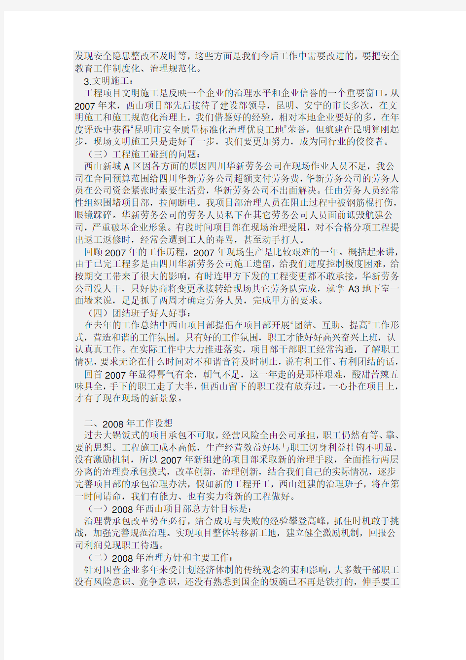 建筑工程项目年终总结报告