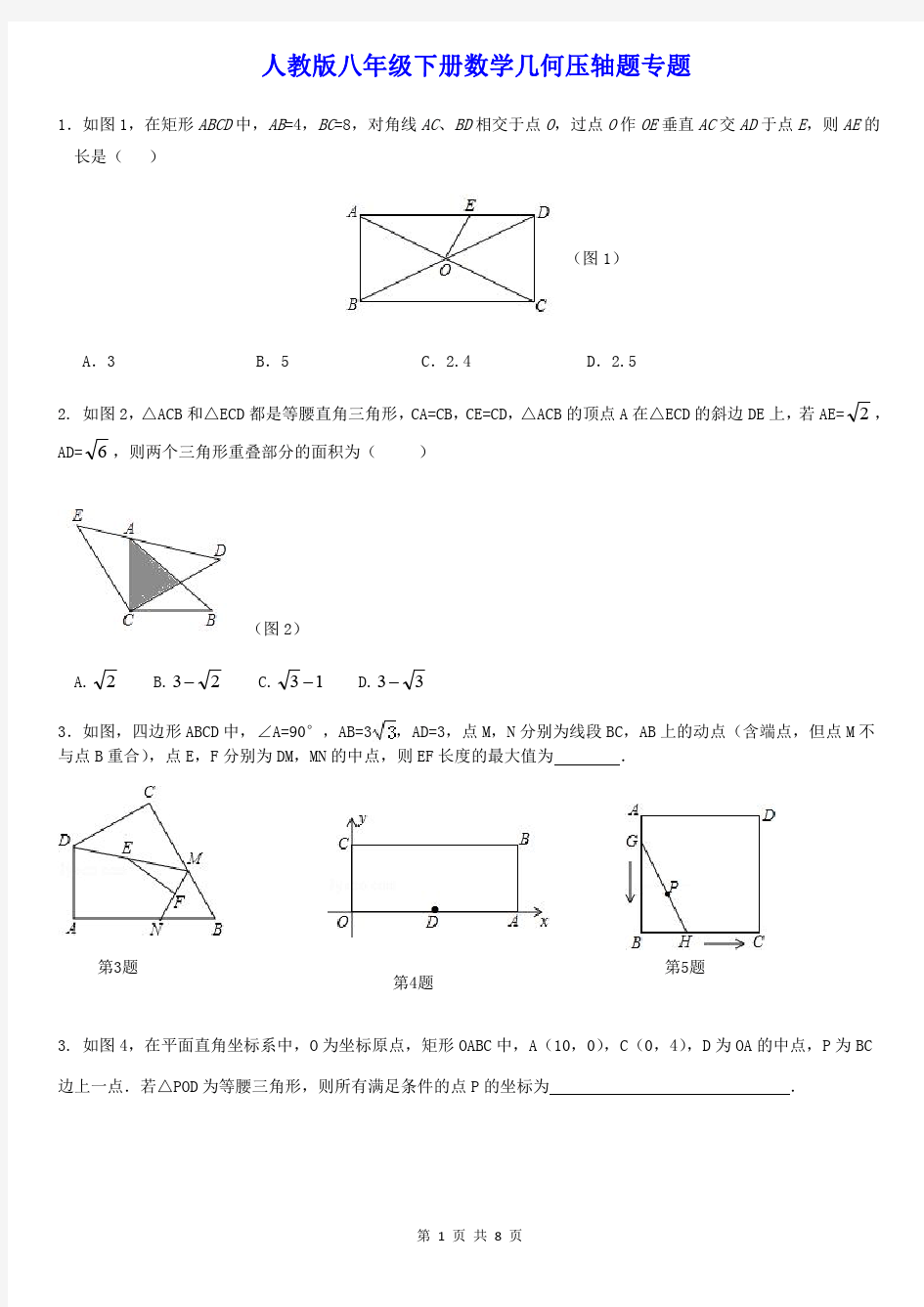 人教版八年级下册数学几何压轴题专题答题版(无答案)