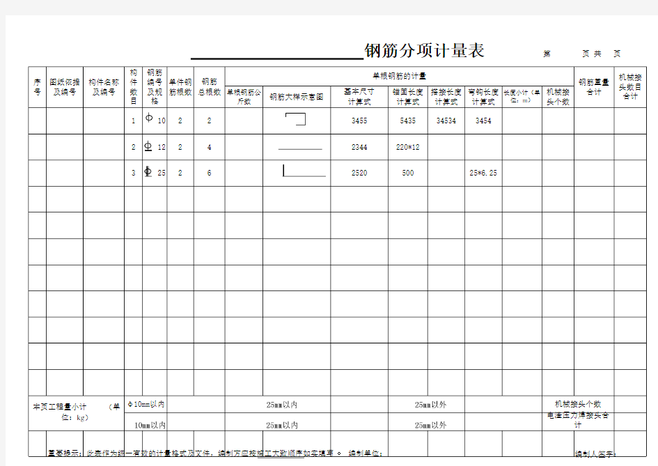 自编钢筋计算表格