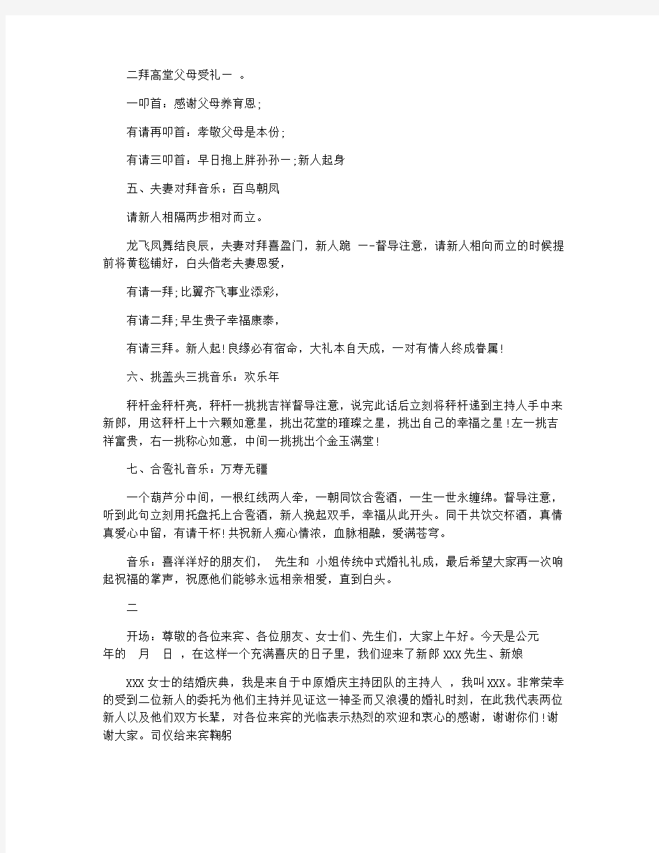 中式婚礼主持词完整版