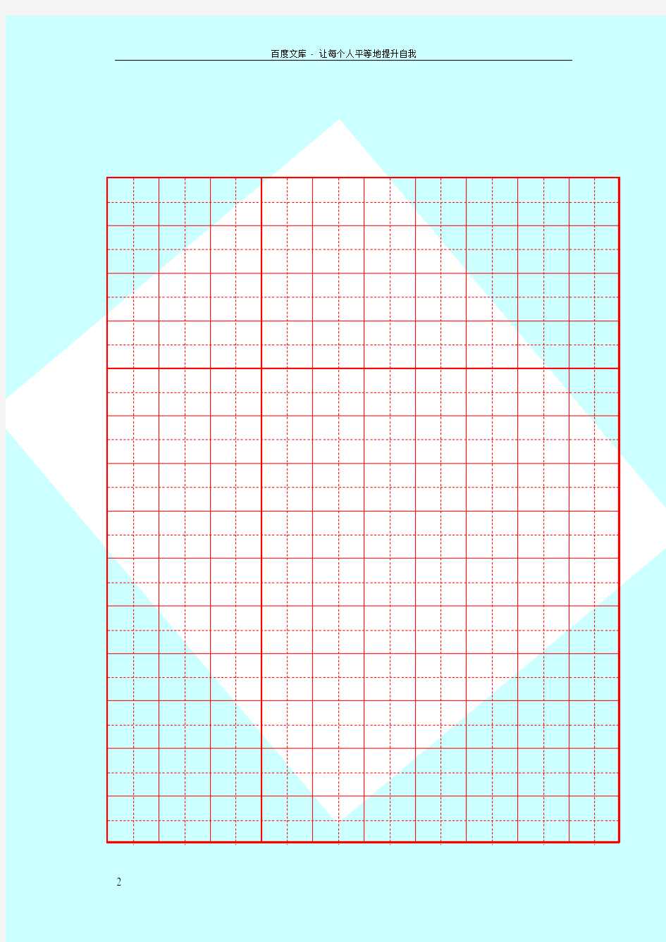 小学生硬笔书法米字格空白用纸