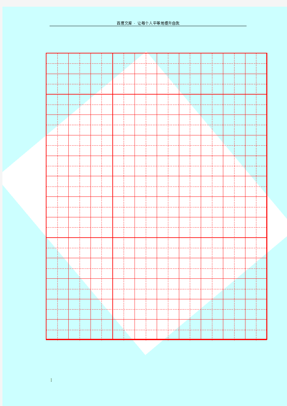 小学生硬笔书法米字格空白用纸