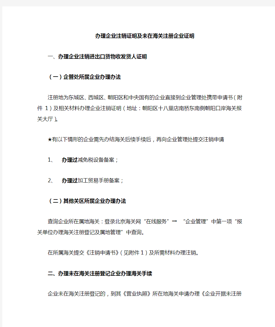 进出口货物收发货人企业注销