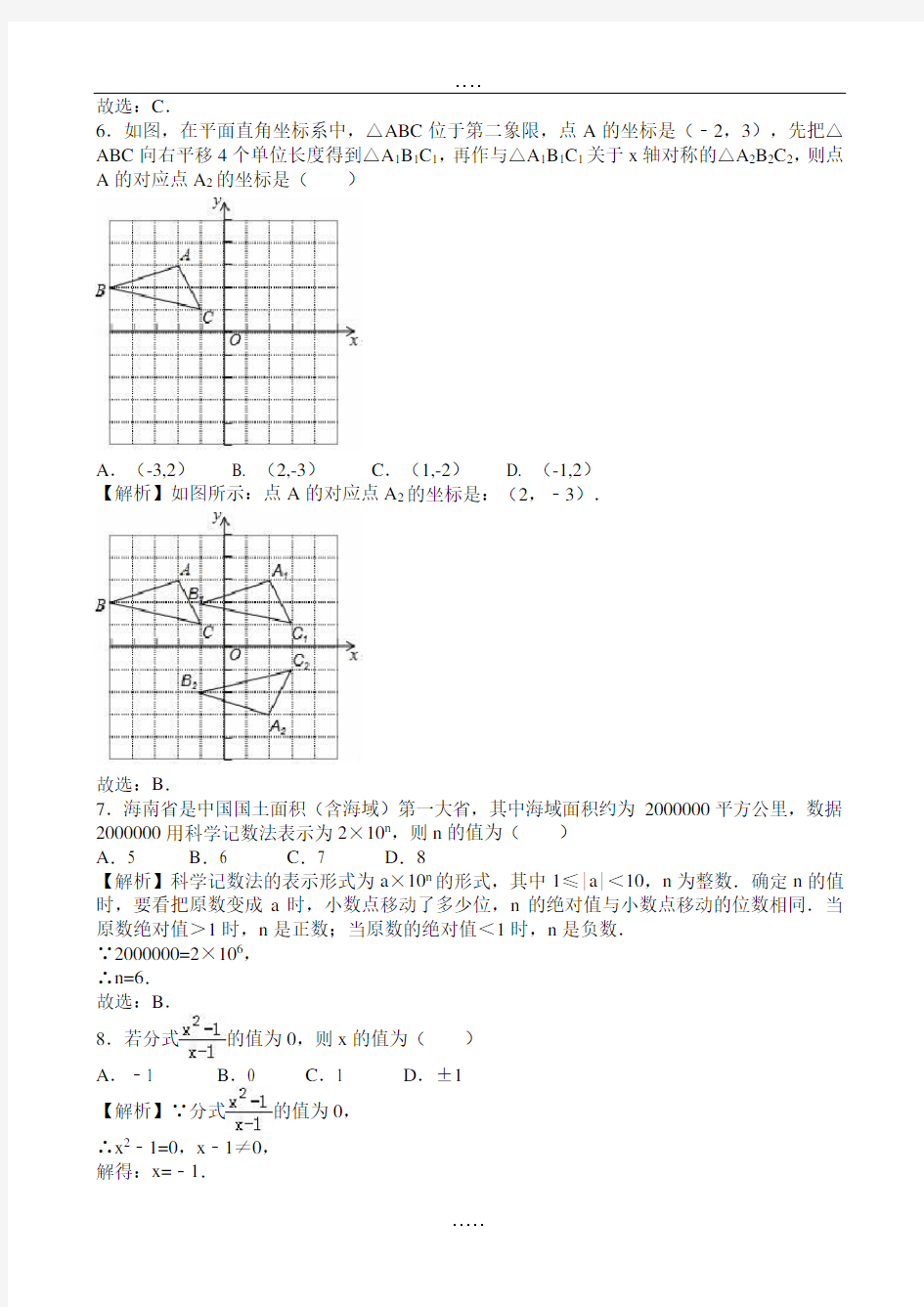 2017年海南省中考数学(有解析)