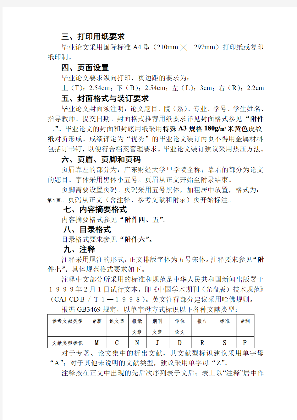 广东财经大学毕业论文(设计)格式要求及模板
