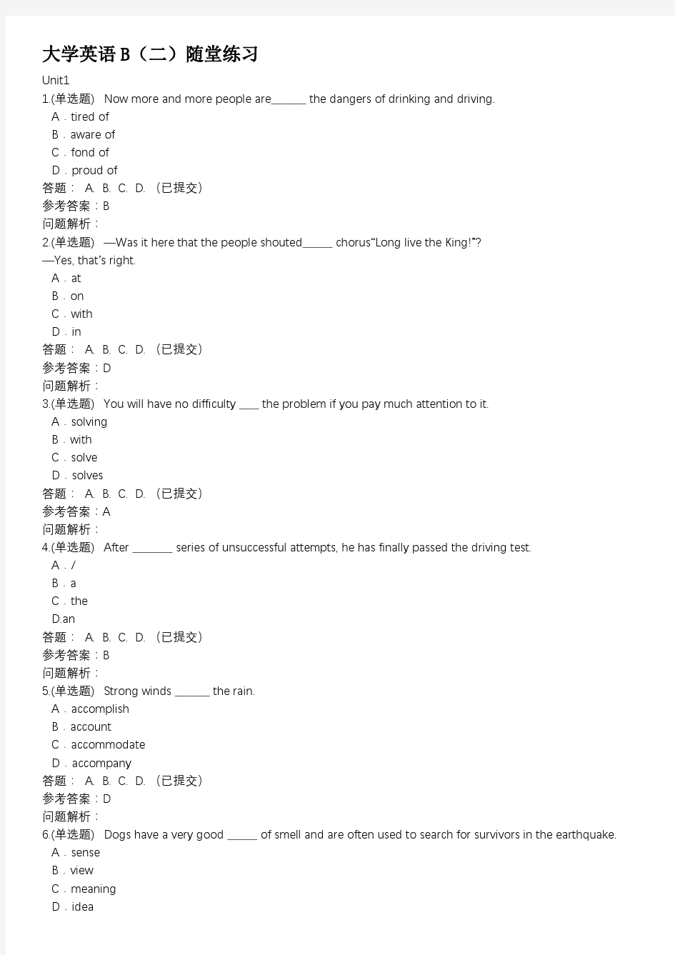 大学英语B(二)·随堂练习2020秋华南理工大学网络教育答案