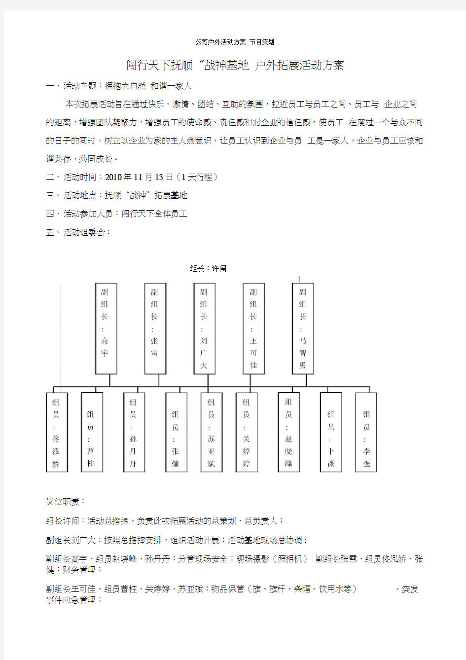 公司户外活动方案-节目策划