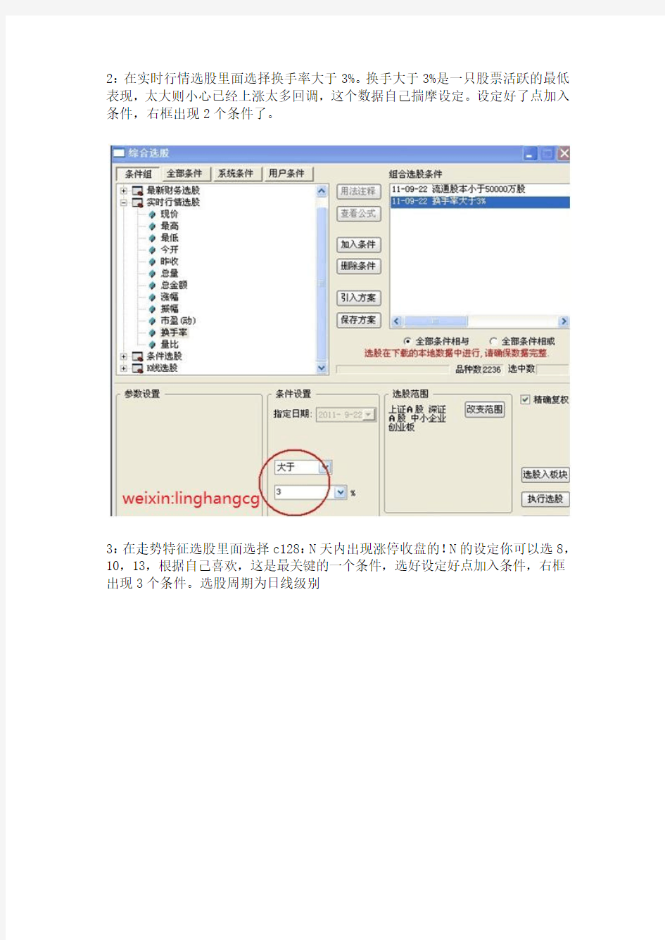 最简单实用的选股方法