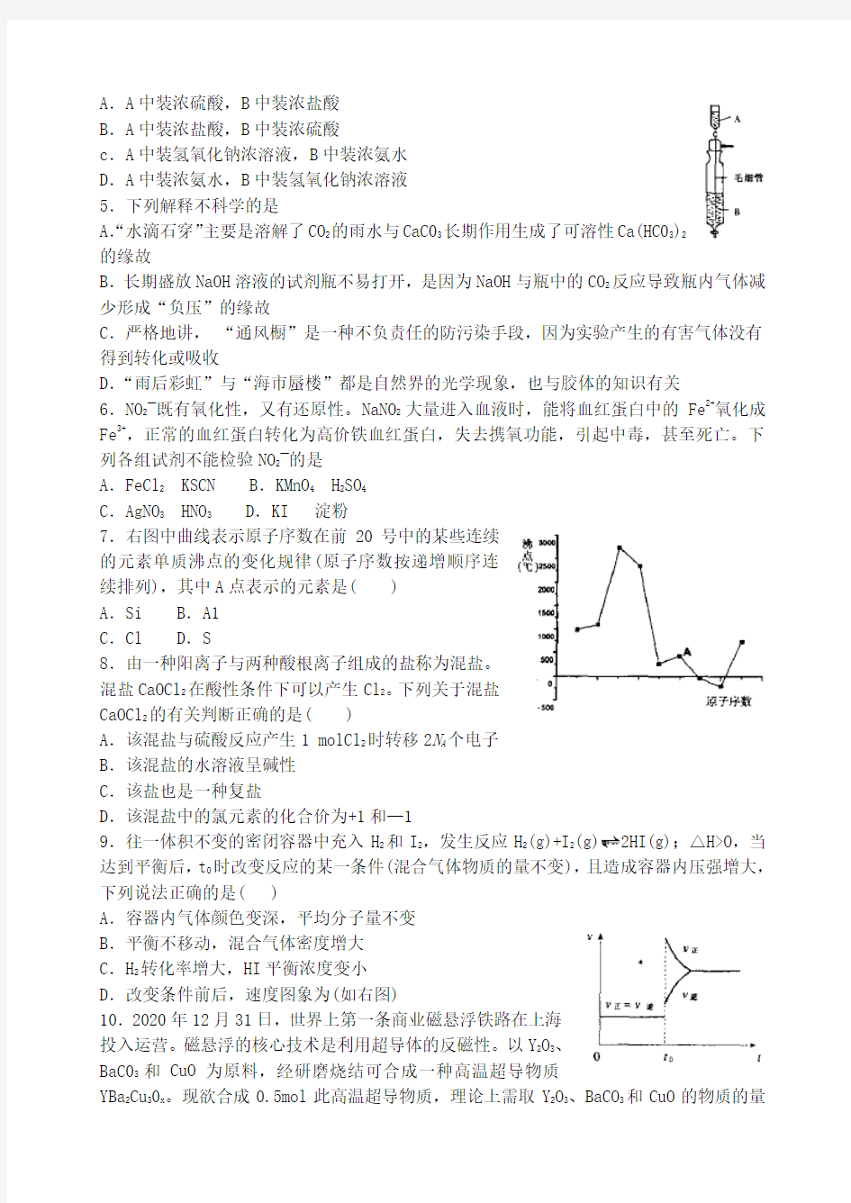 2020年全国高中化学学生竞赛预赛试题(江苏省赛区)