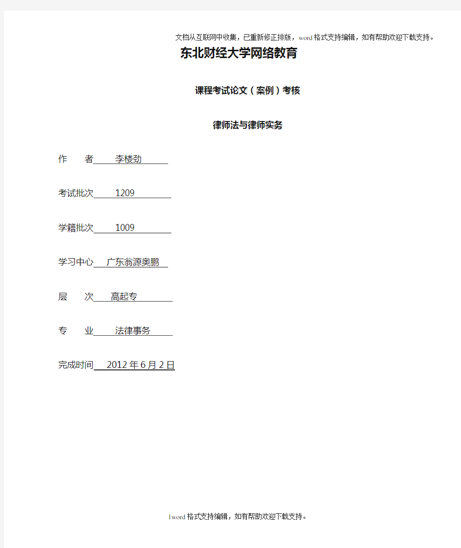 东北财经大学网络教育