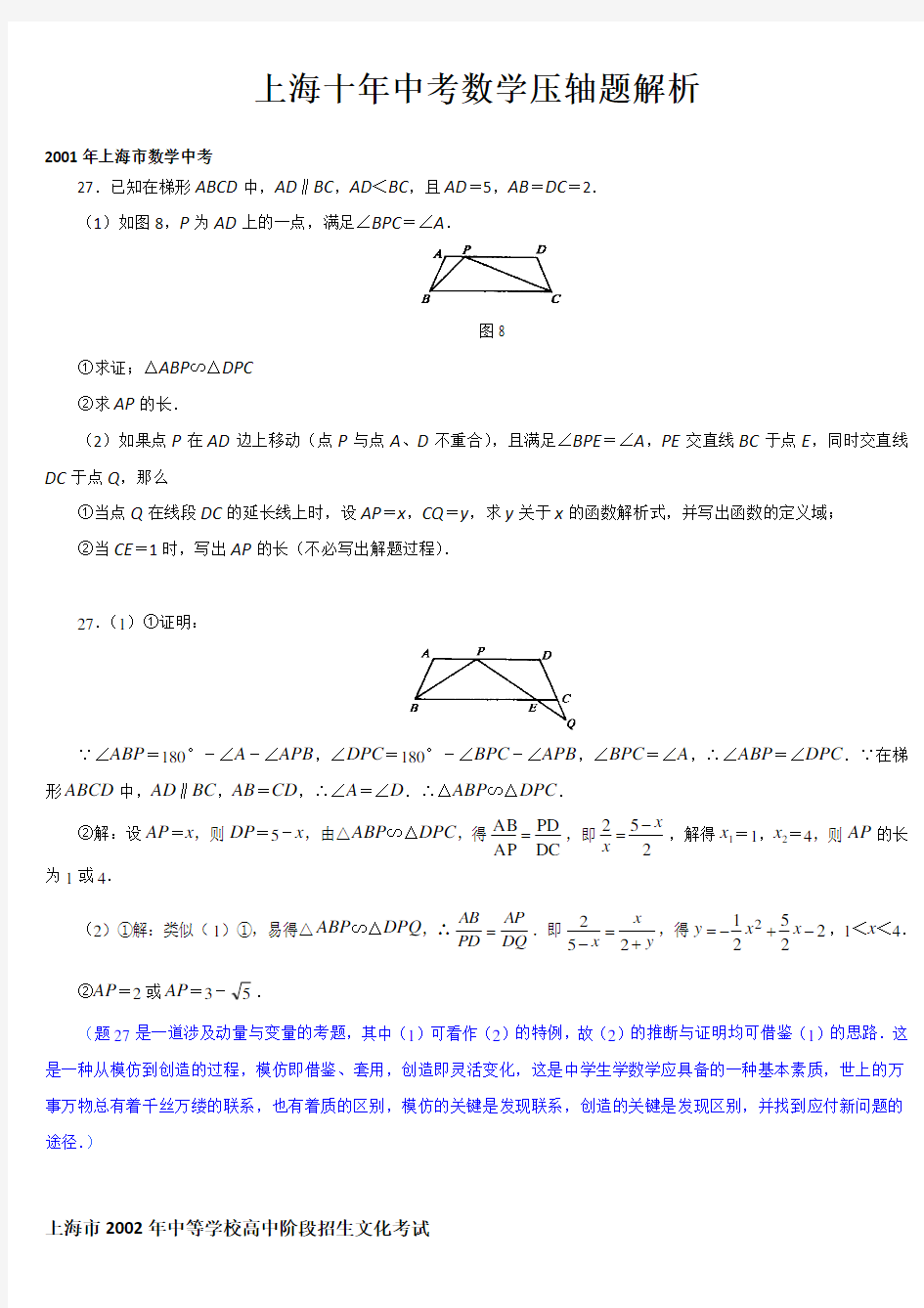 上海十年中考数学压轴题及答案解析
