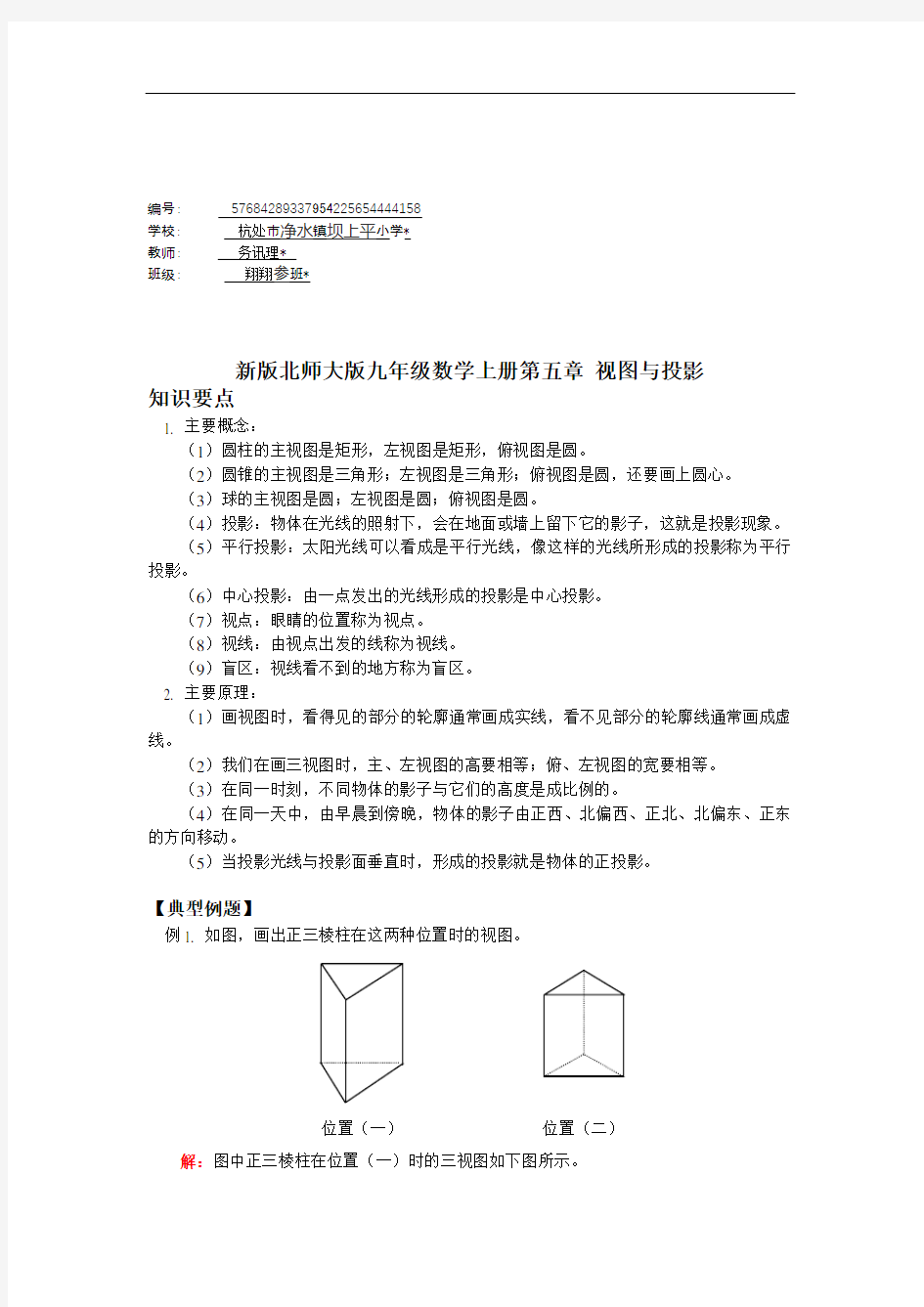 九年级数学上册视图与投影 知识精讲