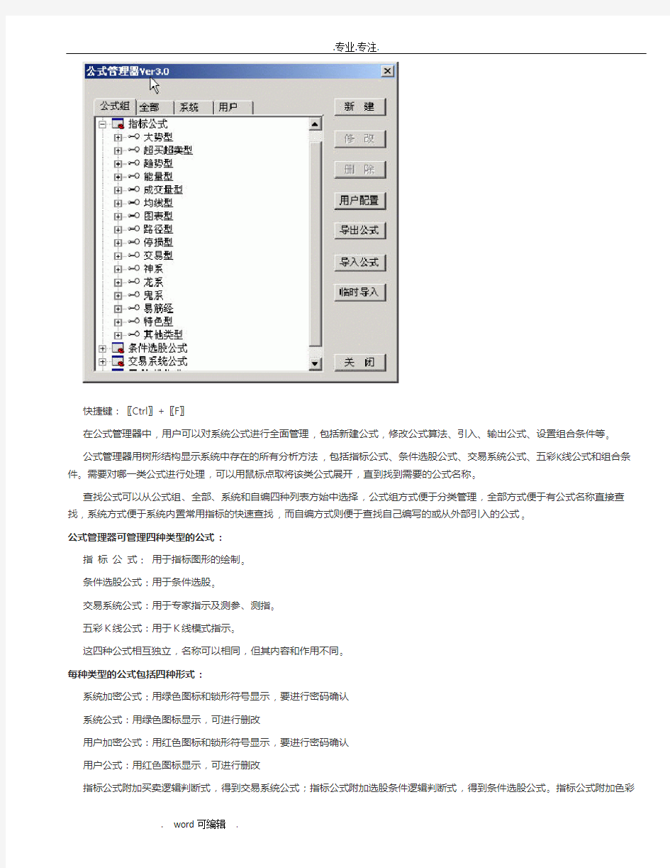 最新最全通达信公式教程大全(函数_指标_实例)