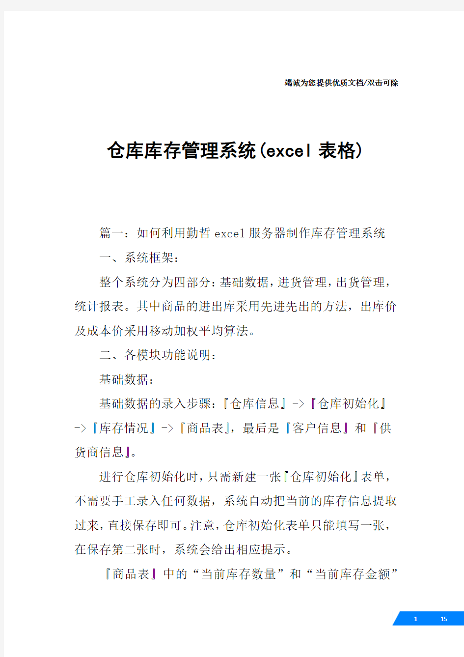 仓库库存管理系统(excel表格)