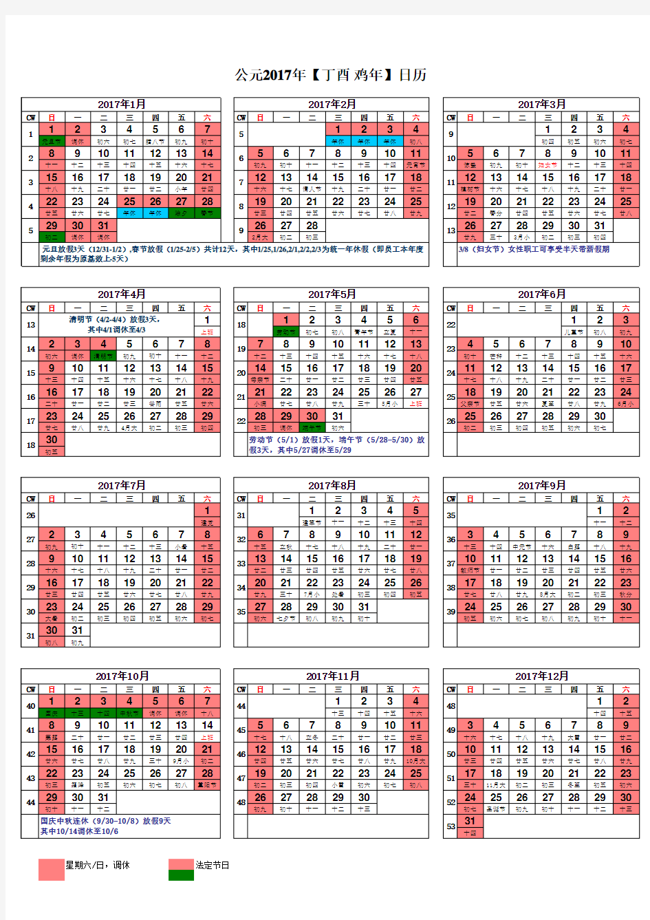 2017年桌面月计划表