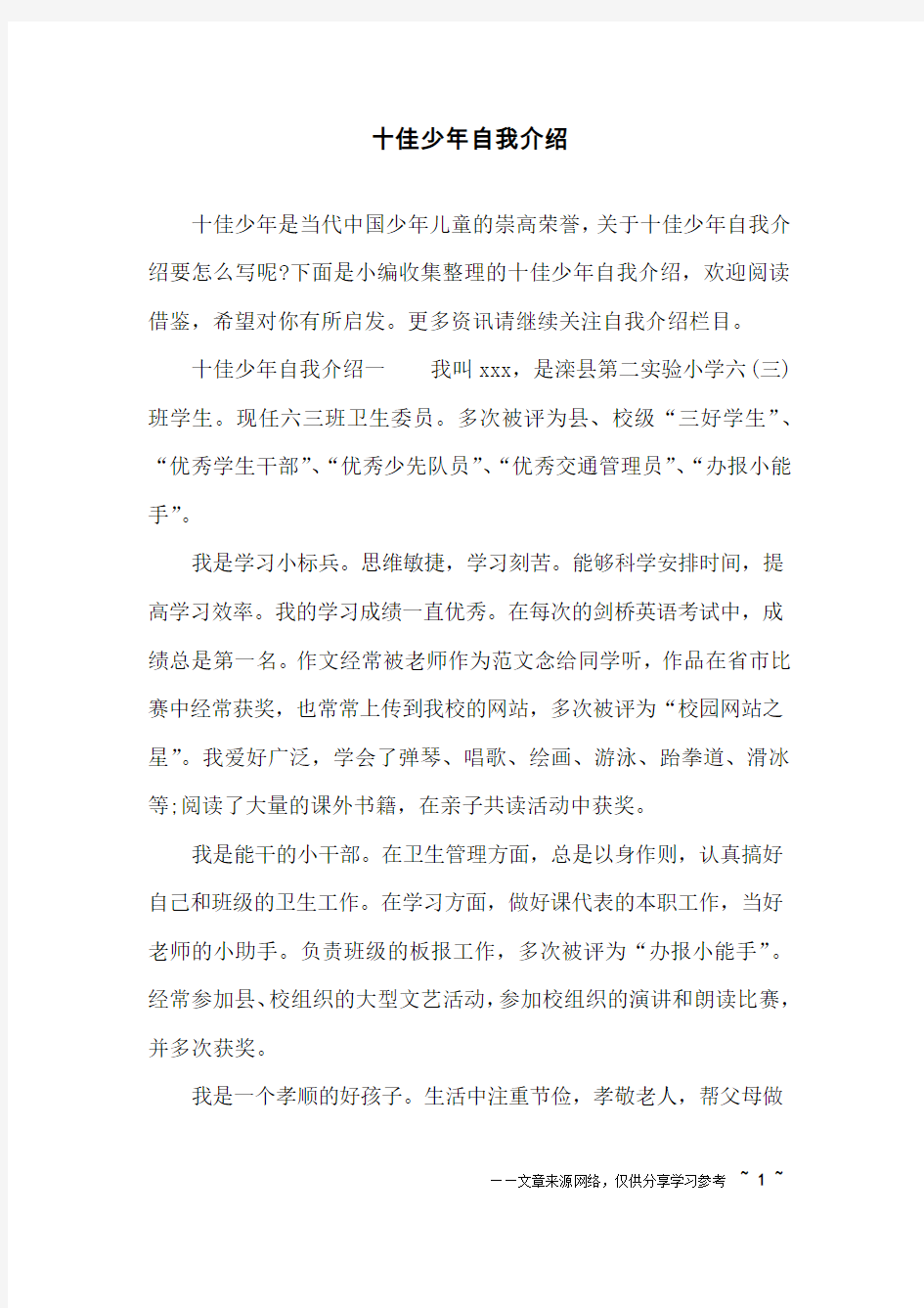 十佳少年自我介绍