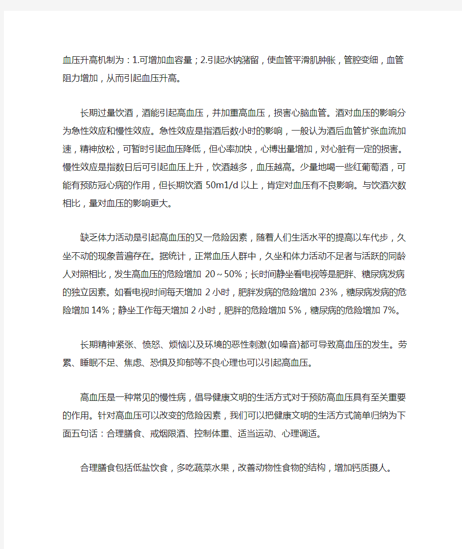 高血压的危险因素有哪些