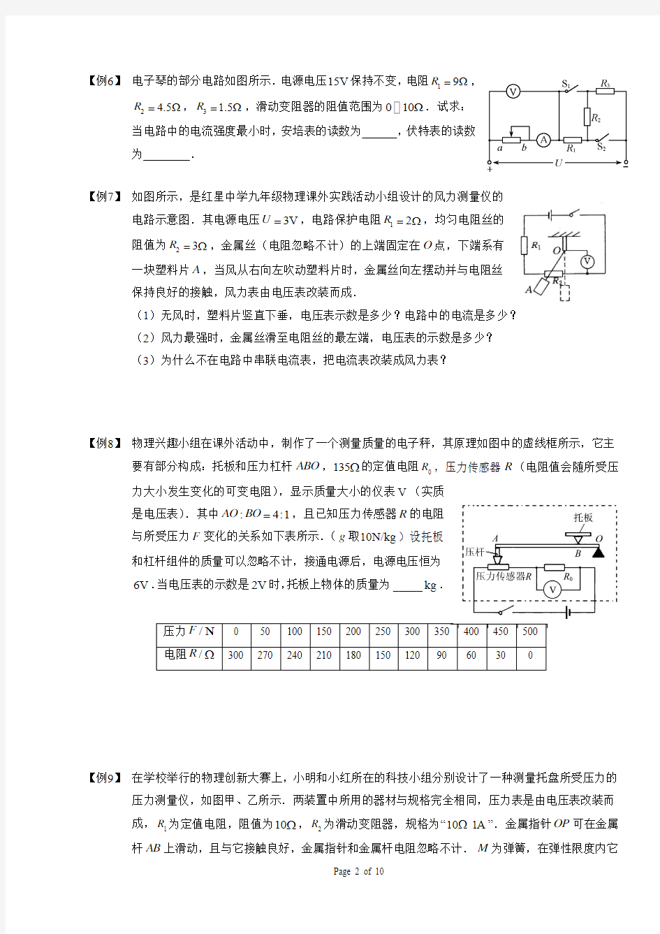 欧姆定律的综合应用1电路分析