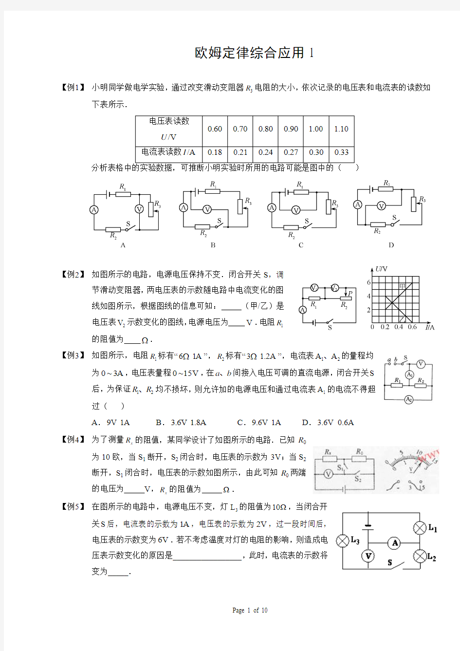 欧姆定律的综合应用1电路分析