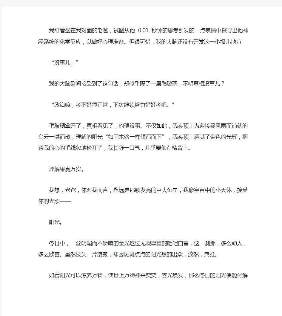 阳光作文700字3篇