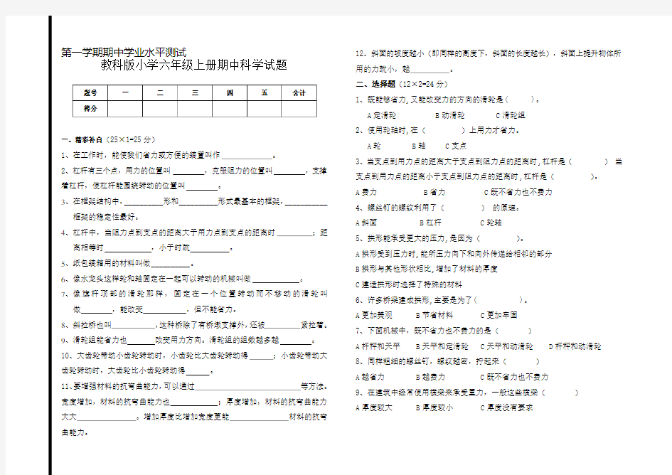 小学六年级上册期中科学试题