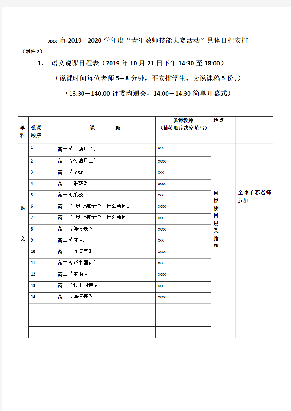 青年教师技能大赛活动日程表