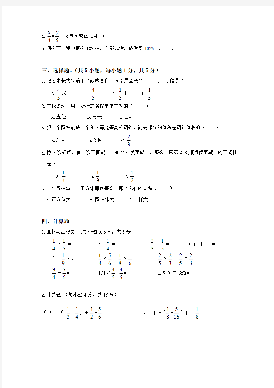 广东省广州市番禺区六年级数学毕业模拟试卷及答案