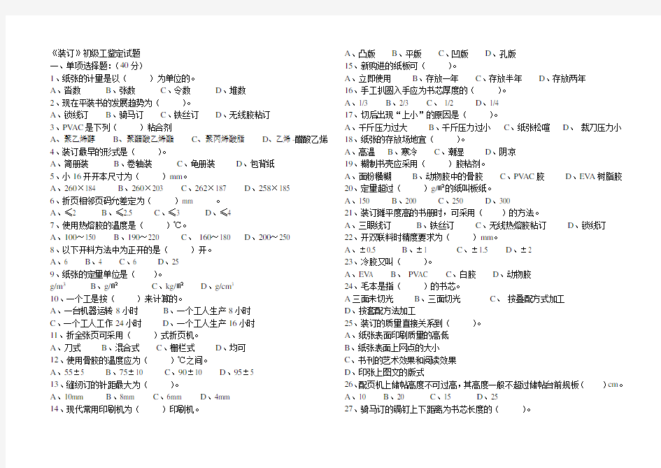 《装订》初级工鉴定试题