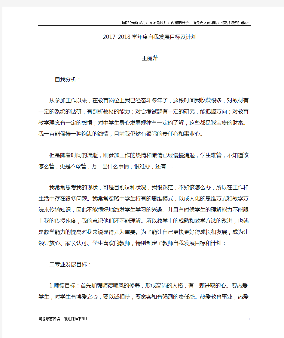 (新)教师自我发展目标及计划