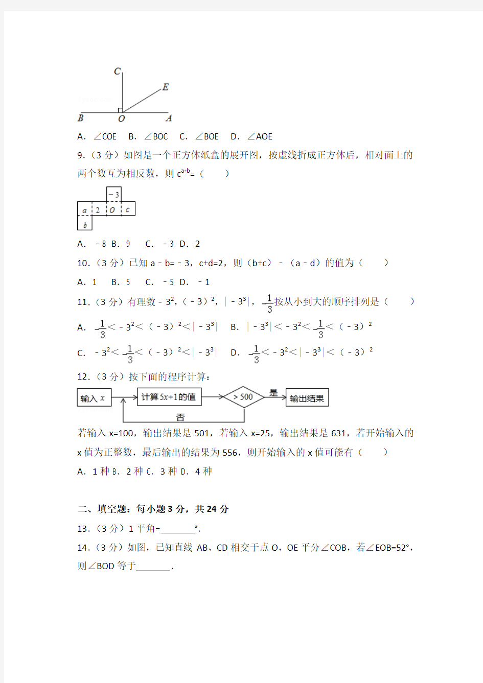 2015-2016学年天津市河东区七年级(上)期末数学试卷