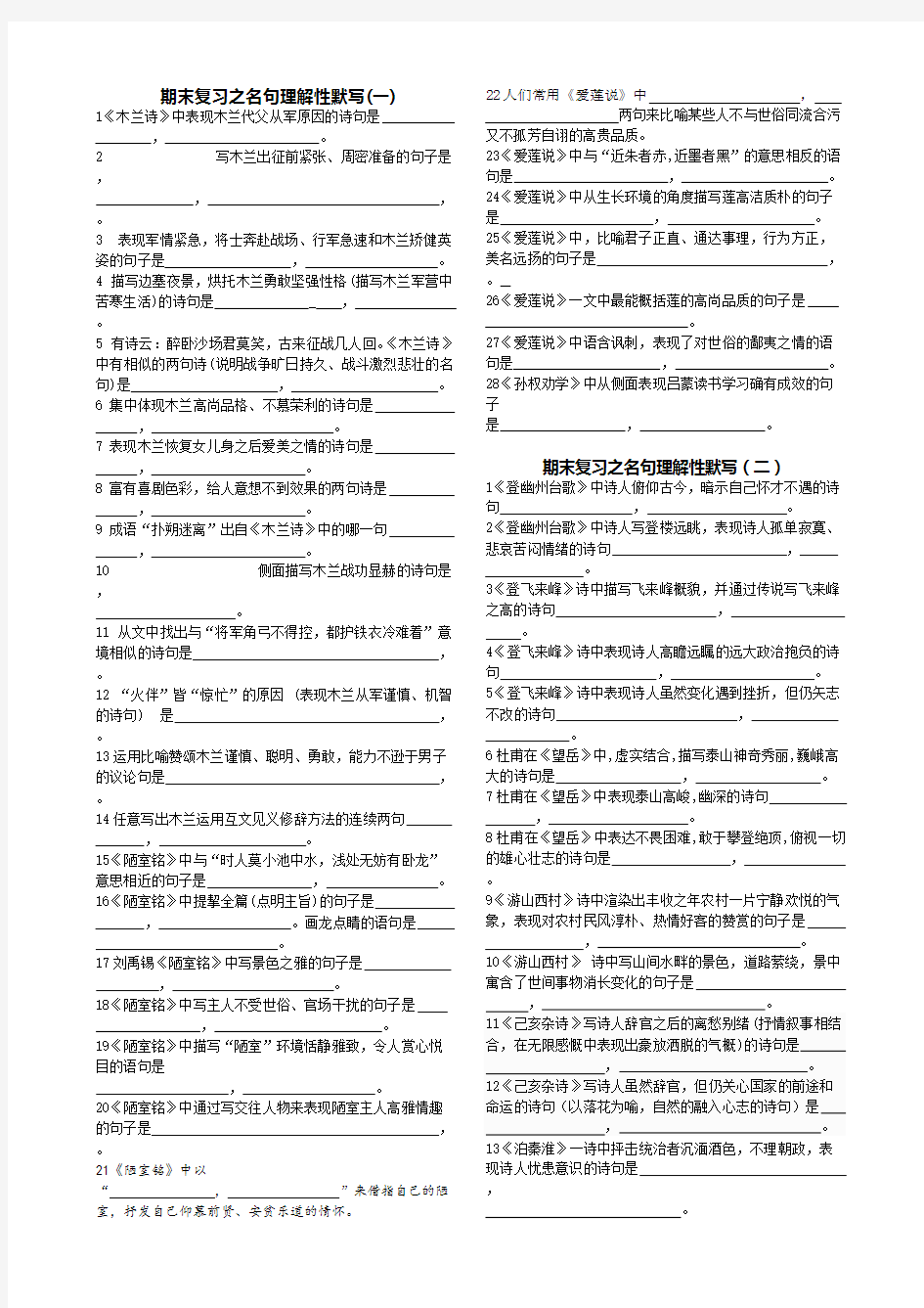 2017七年级下册古诗文默写(最新整理)