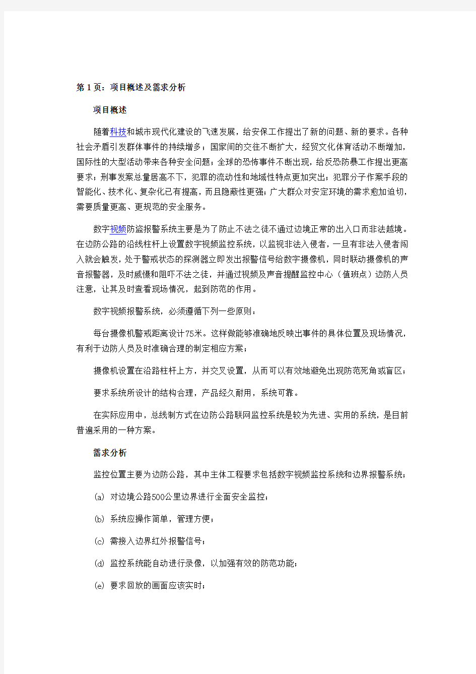 边防项目监控方案