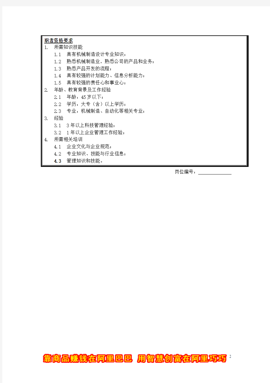 科技管理员岗位职责说明书