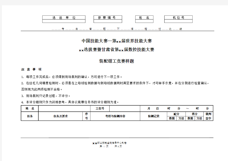 装配钳工技能大赛试题