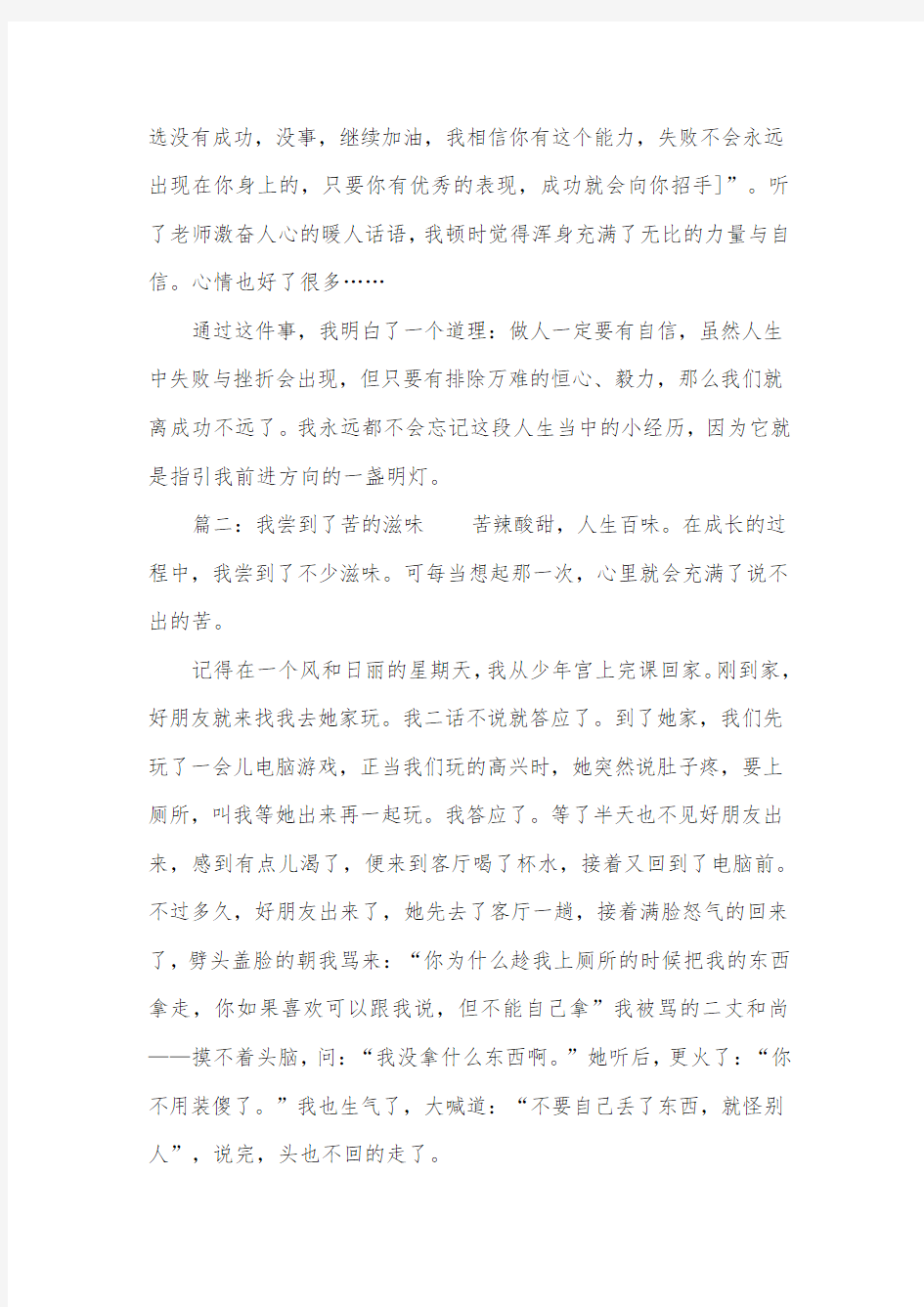 我尝到了什么的滋味作文