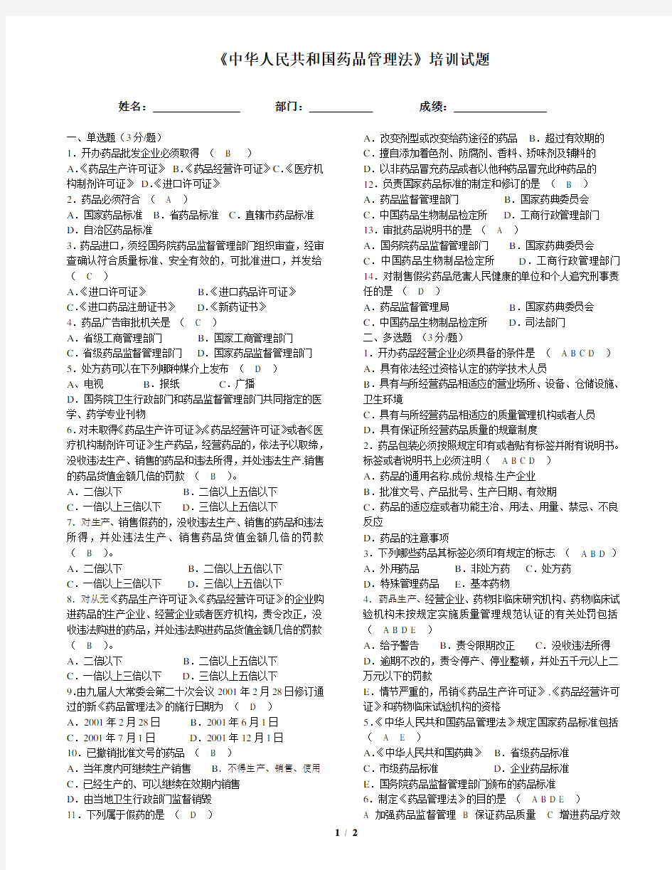 药品管理法考试试题附答案