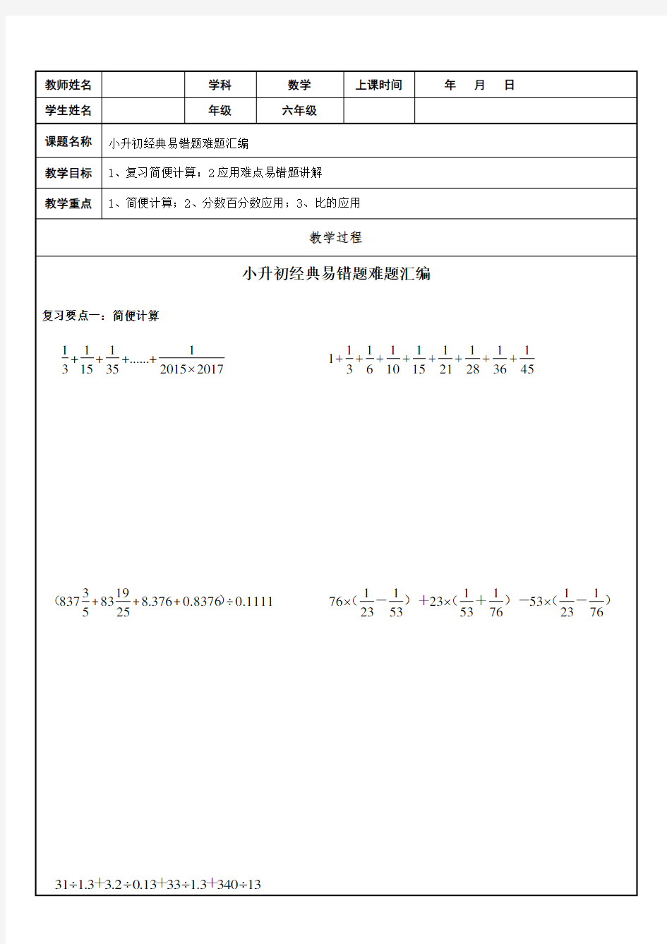 六年级小升初--经典错题难题汇编