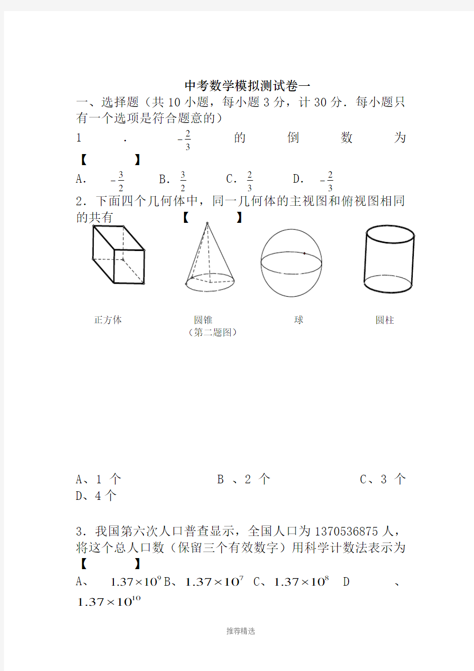 2017深圳中考数学模拟试卷十套Word版