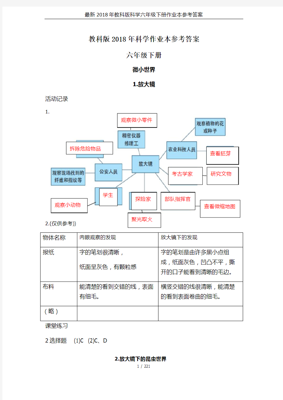 最新2018年教科版科学六年级下册作业本参考答案