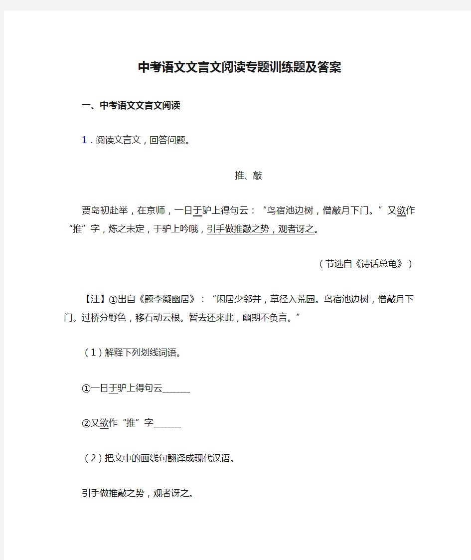 中考语文文言文阅读专题训练题及答案